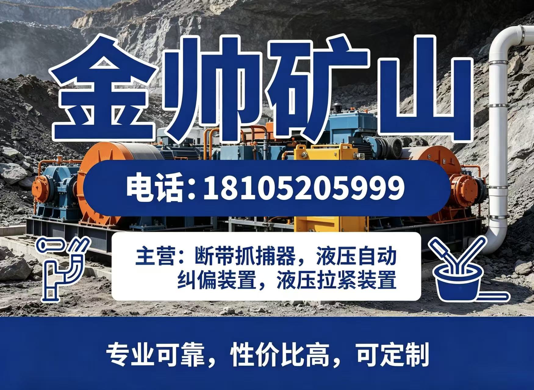 金帅矿山设备南通线上分站